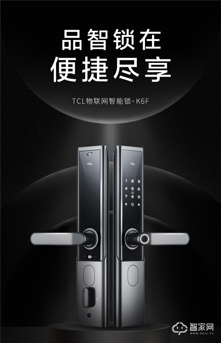 TCL指纹锁 K6F 智能门锁