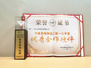 必达获”中国奥园集团2019年度优秀合作伙伴”奖
