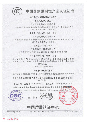 3C 认证证书