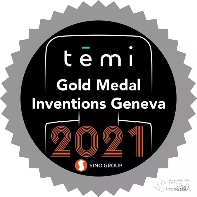 temi携手信和集团于2021年日内瓦国际发明展获颁金奖