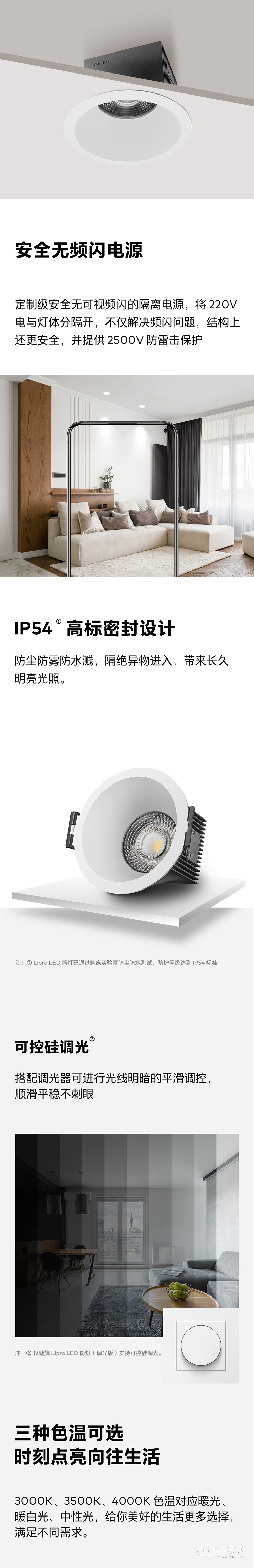 魅族Lipro LED筒灯 防水防雾 可控硅调光