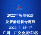 2022年第三届广州国际建筑产业博览会