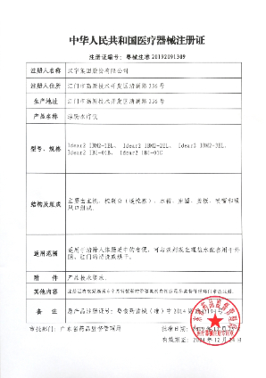 中国医疗器械注册认证