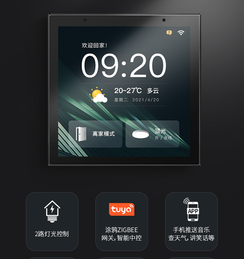 南尔4寸安卓涂鸦多功能中控 中文涂鸦ZIGBEE中控+蓝牙+继电器