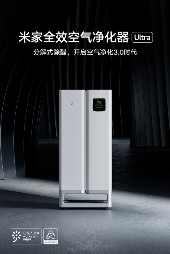 4799元 米家推出全效空气净化器Ultra：7层净化、千分位甲醛数显