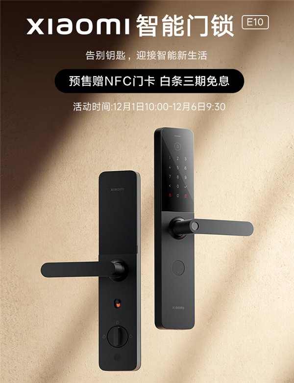 小米最便宜智能门锁E10发布：集成智能门铃 仅799元