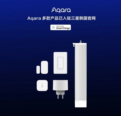 AQARA多款产品支持三星 SMARTTHINGS 平台