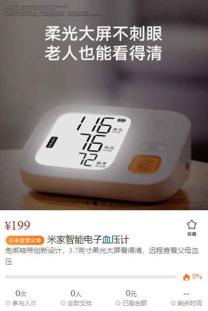 支持App同步！小米米家智能电子血压计上架：众筹价199元