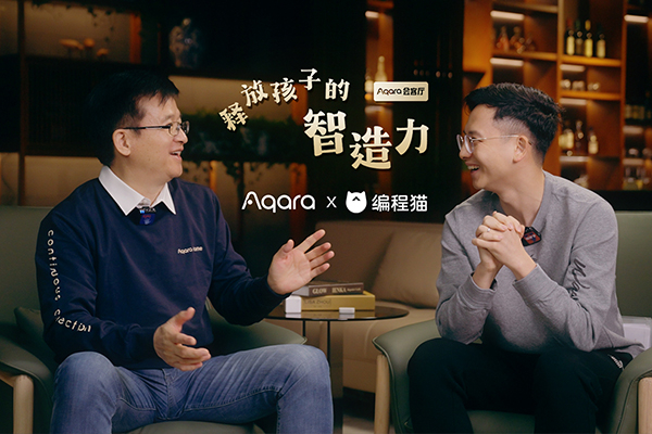 Aqara绿米 CEO 游延筠对话编程猫 CEO 李天驰
