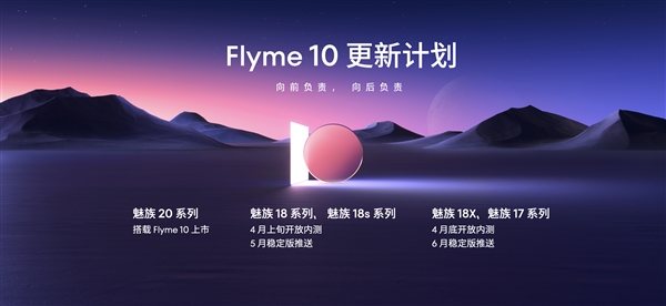 续航、稳定全面进化：魅族Flyme 10正式发布