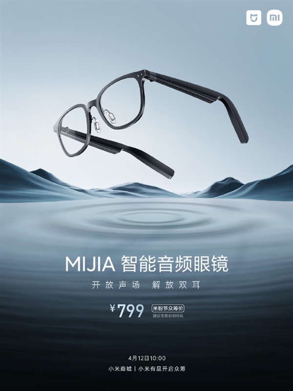 小米MIJIA智能音频眼镜发布！独特耳机眼镜二合一设计