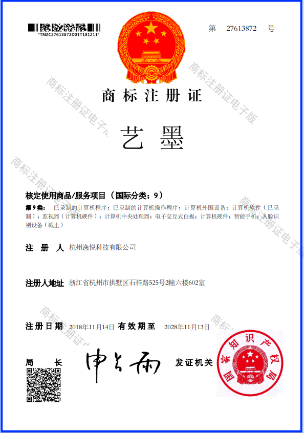 中文商标注册证