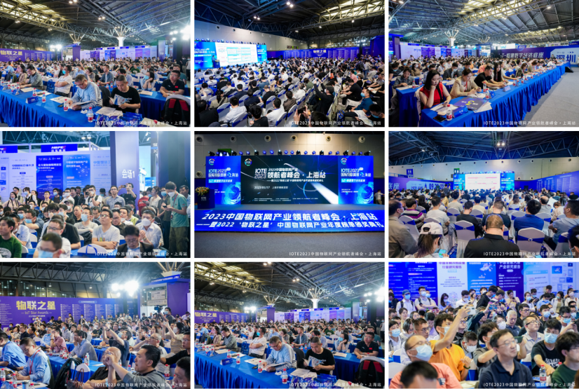 2023中国物联网产业领航者峰会暨2022‘物联之星’榜单颁奖典礼成功举办！