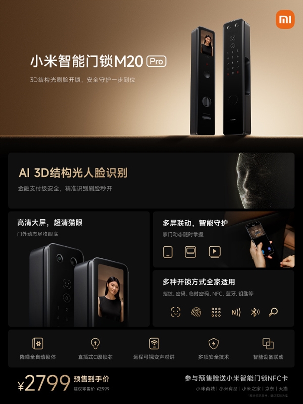 2799元 小米智能门锁M20 Pro发布：AI 3D结构光刷脸开锁