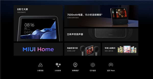 到手749元！小米智能家庭屏 Pro 8发布：8寸大屏移动家庭中控神器