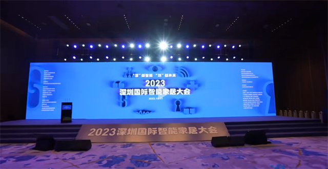 2023深圳国际智能家居大会在深圳重举行