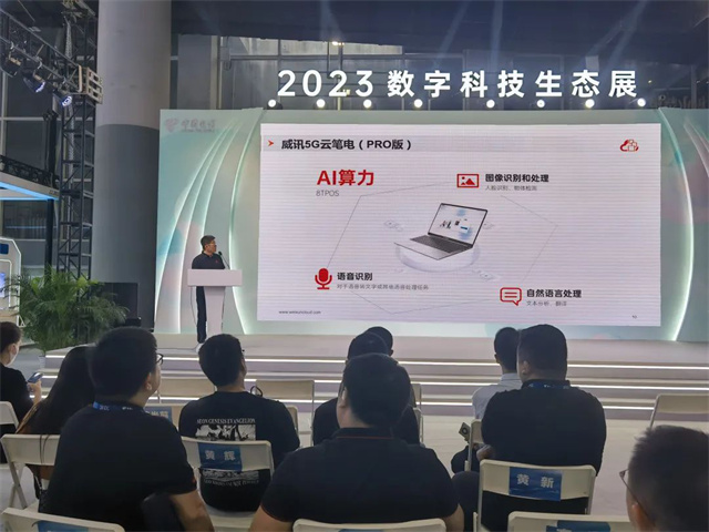 星网锐捷亮相中国电信2023数字科技生态