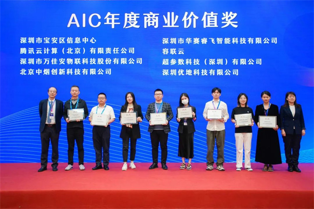 万佳安荣膺年度AIC年度商业价值奖，引领人工智能创新发展