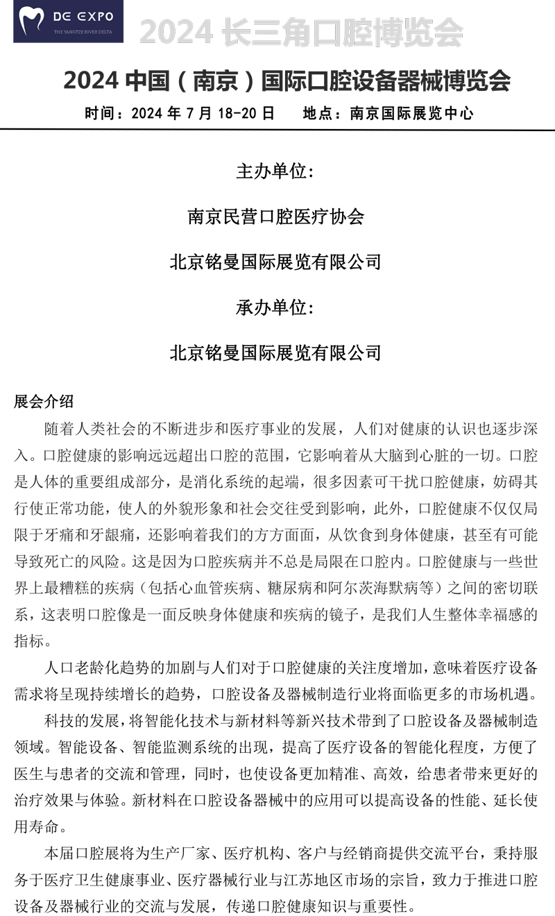 2024中国（南京）国际口腔设备器械博览会邀请函-1.jpg