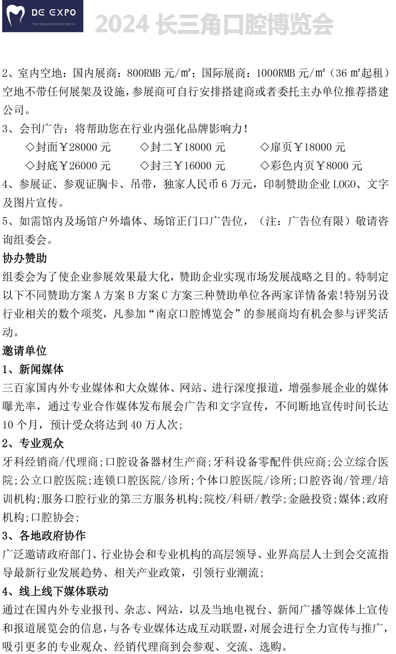 2024中国（南京）国际口腔设备器械博览会邀请函-3.jpg