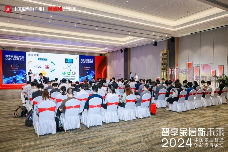 聚势共建智享家居未来，2024中国家居智造创新发展论坛于穗成功举办