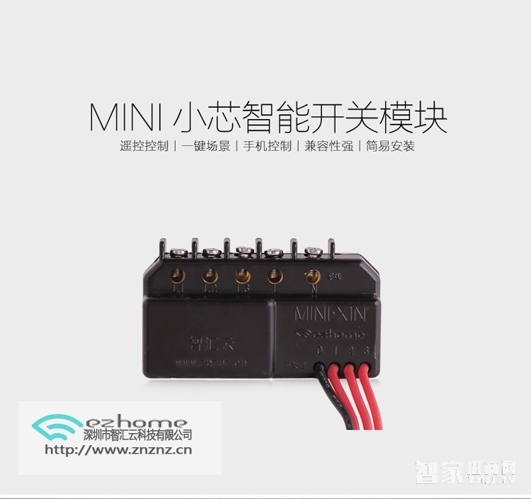 智汇云Mini小芯智能开关模块 兼容86盒开关面板 ZHYM-1
