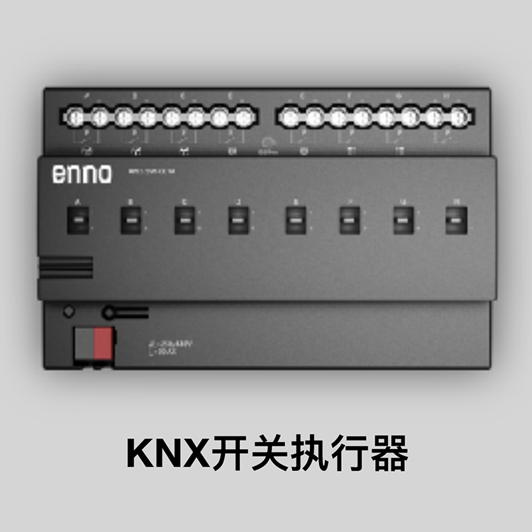 enno智能家居意诺KNX开关执行器 开关控制模块